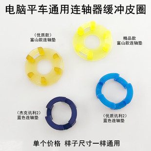电脑平车连轴器防震胶圈杰克装 缝纫机配件电动联轴器皮圈缓冲胶垫