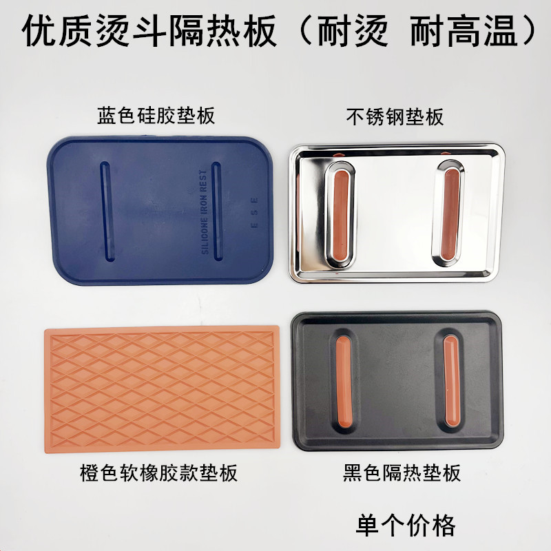 吊瓶烫斗隔热垫板电熨斗防烫搁板