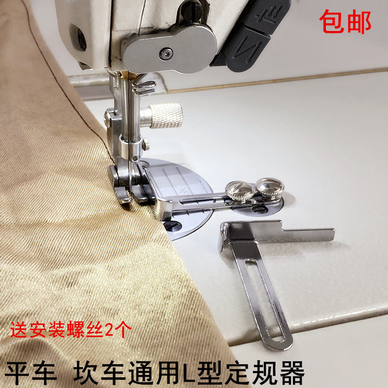 l型平车坎车定规电动缝纫机配件500绷缝冚车底边活动挡边下摆定规