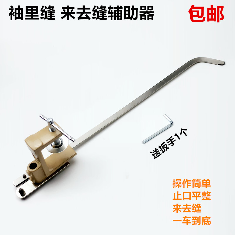 来去辅助器薄厚袖里缝纫机配件