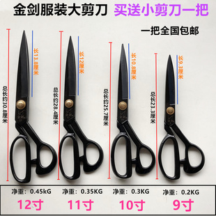 裁缝剪刀9寸10寸11寸12寸缝纫家用工业剪子送纱剪 金剑大剪刀服装