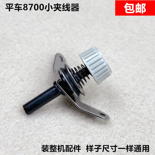 缝纫机电脑平车8700过线小夹线器