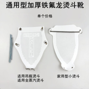 套 烫斗靴蒸汽电熨斗加厚铁氟龙底套激光套通用型防焦底板极光罩鞋