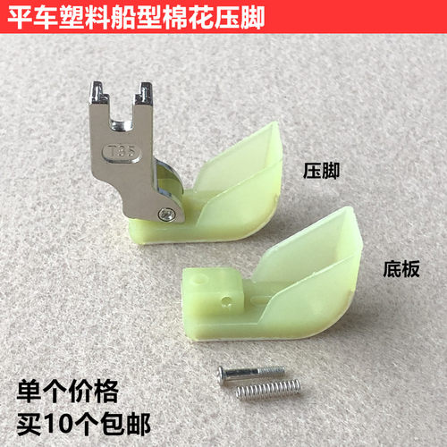电脑平车塑料船型压脚机行牛津