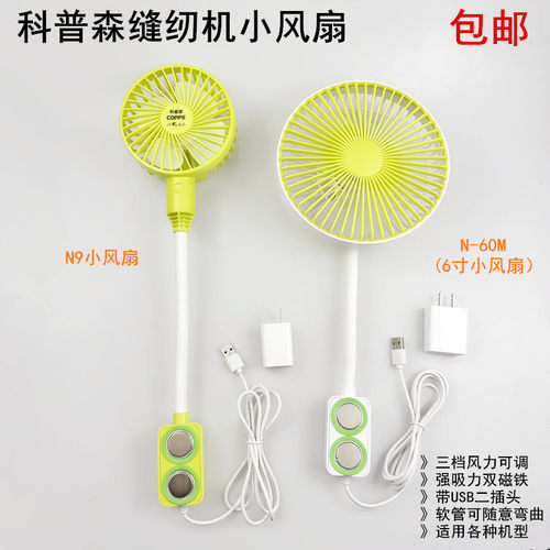 缝纫机平车小风扇节能调速电扇