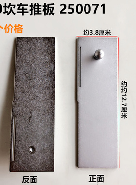 500砍车门板推板250071三针五线绷缝车坎车盖板工业缝纫机配件