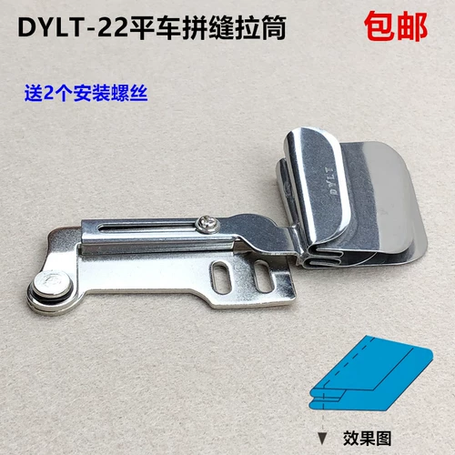 Промышленная швейная машина плоская автомобильная швейная трубка DYLT-22 Выровненные ткани с двойным слоем, чтобы отрегулировать прямой шелковый ролик