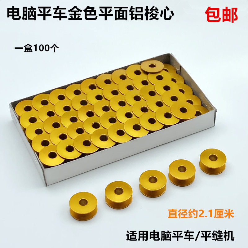 电脑平车金色铝梭心缝纫机配件电动平缝机平面氧化锁芯梭壳底线心,生活电器,缝纫机配件,淘宝优惠券,粉丝福利购,淘宝优惠卷
