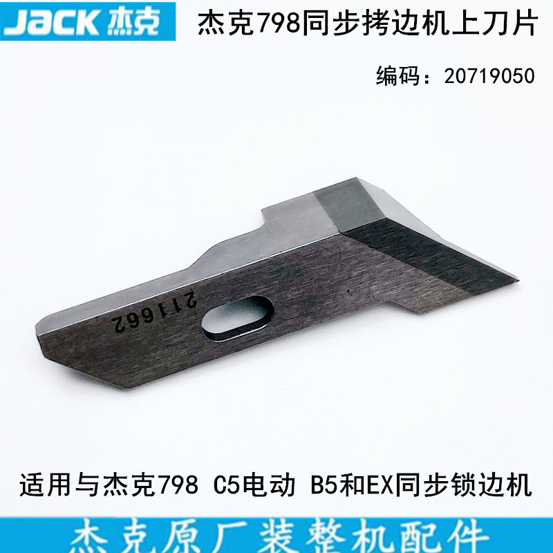 拷边机缝纫机包缝机角刀211662