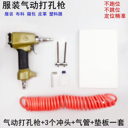 服装气动打孔枪皮革四合扣冲孔机