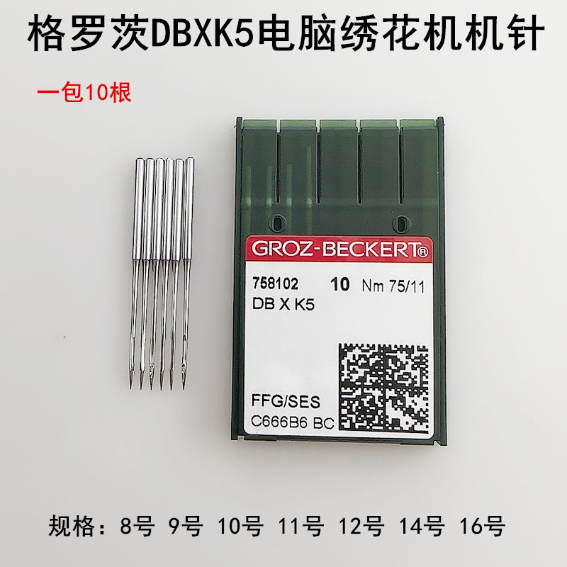 绣花机车针德国机针DBXK机针