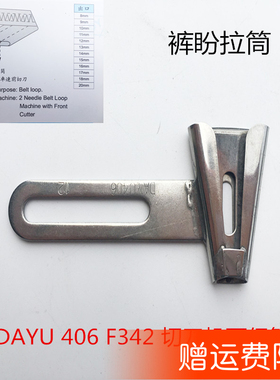 大宇DAYU406裤袢拉筒缝纫机配件坎车绷缝车马环带拉筒关西耳仔筒