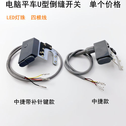电脑平车倒缝开关LED工作衣车灯