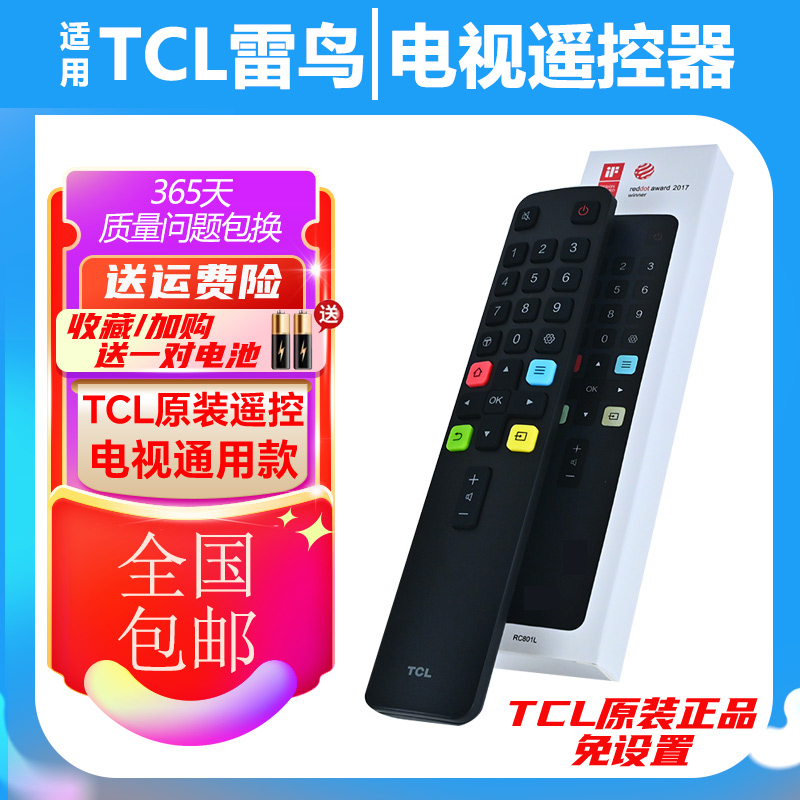 原装正品TCL电视遥控器带包装盒