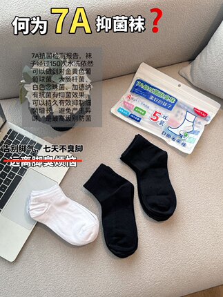 7A抗菌防臭袜子男女通用黑白色中筒袜吸汗透气秋四季袜懒人丢丢袜