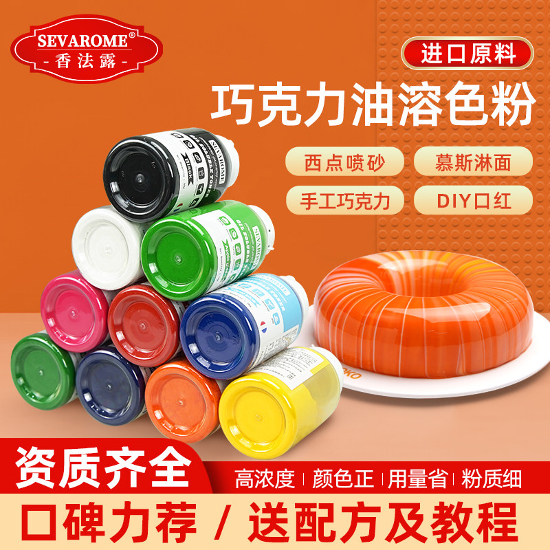 香法露可食用油性慕斯喷砂色粉