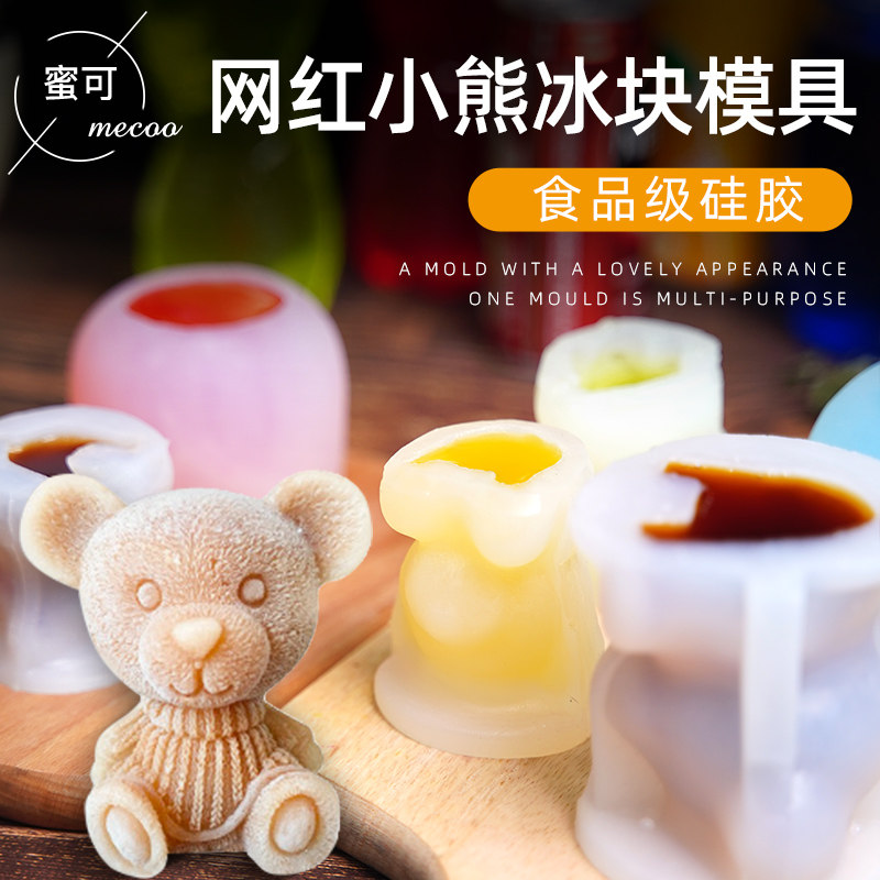 网红小熊冰块模具硅胶冰熊磨具创意兔子布丁冰冻咖啡玫瑰花冰球模