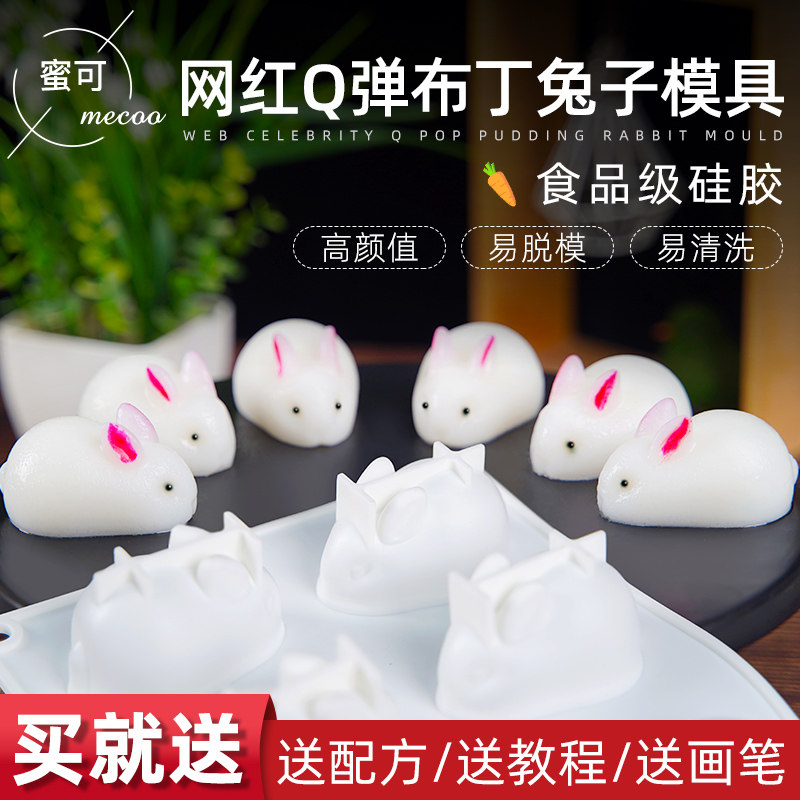 网红小兔子布丁模具硅胶奶冻慕斯蛋糕果冻钵仔糕3d小白兔烘焙磨具