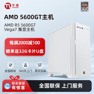 5700G 5600GT 8600G 8700G游戏组装 电脑整机 宁美国度AMD 台式