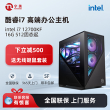 宁美国度i7 12700KF办公电脑主机台式高配DIY组装机整机全套铭瑄