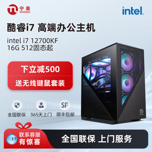 宁美i712700KF高端办公电脑