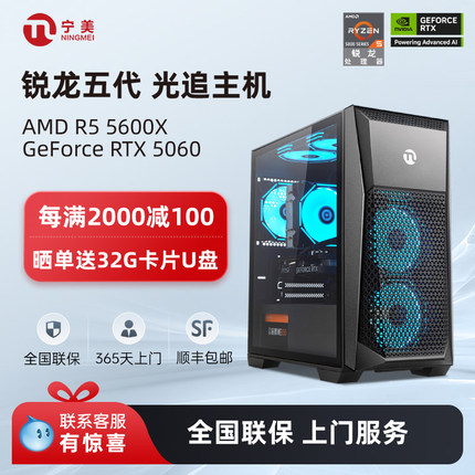 宁美国度AMD锐龙R5 5600GT/3060直播游戏5600X台式电脑主机5060