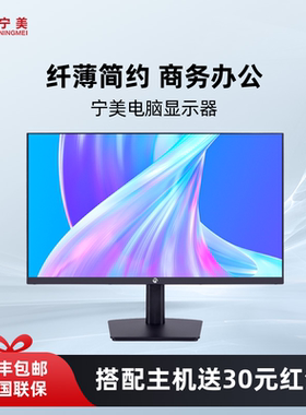 宁美电脑显示器23.8英寸台式电脑笔记本外接屏幕高清2K180Hz/75Hz