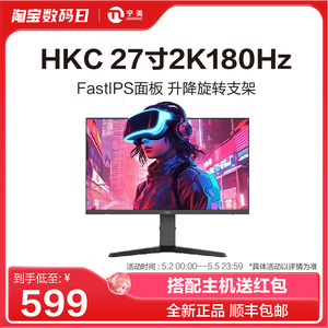 HKC27英寸2K180Hz高刷电竞显示器