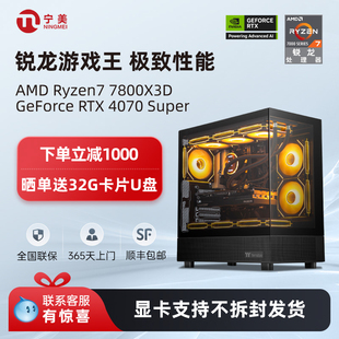 7800X3D 9070GRE台式 RTX 5070 电脑主机整机 5060Ti 宁美国度AMD
