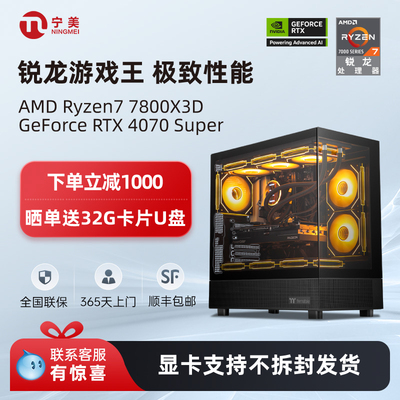 宁美国度AMD 7800X3D/RTX 5060Ti/5070/9070GRE台式电脑主机整机