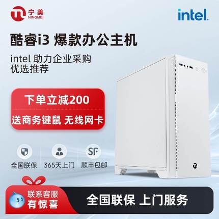 宁美国度13代酷睿i3 13100F/10105F家用办公设计台式电脑组装主机