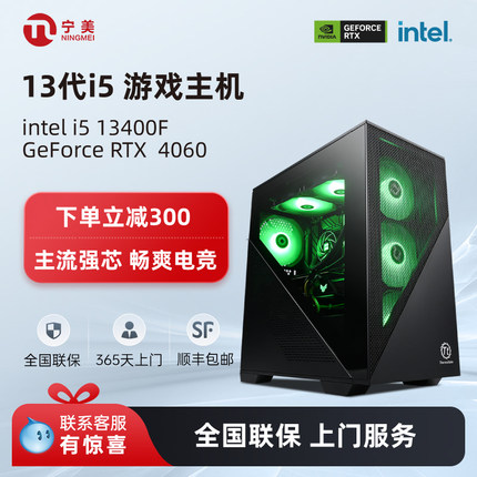 宁美国度i5 13400F/12600KF/7700XT/5060电脑主机整机台式机组装