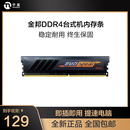 8g内存条16g台式 GEIL金邦ddr4 机电脑2666 3200MHz马甲条高频高速