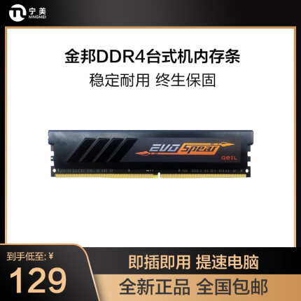 GEIL金邦ddr4 8g内存条16g台式机电脑2666 3200MHz马甲条高频高速