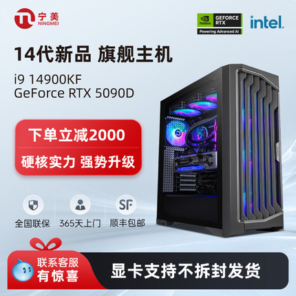 宁美国度i9 14900KF/RTX5070TI/5080/5090D台式电脑主机电竞AIPC