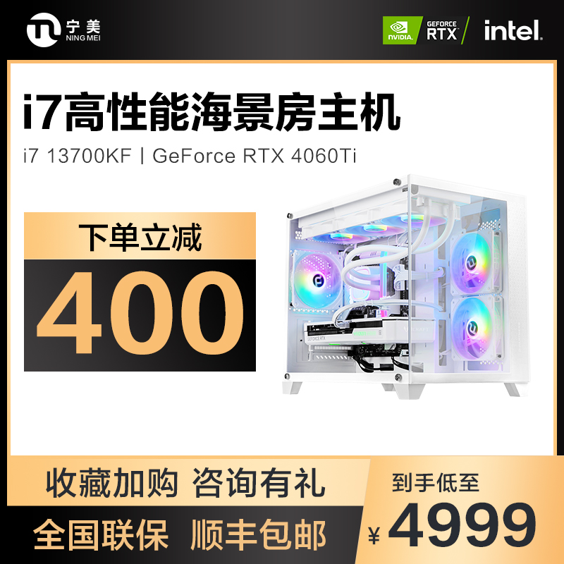 宁美国度酷睿i7RTX4060游戏主机