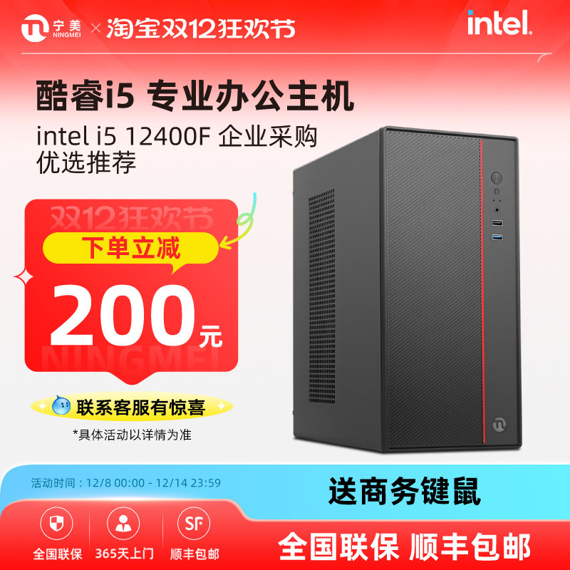 宁美国度i512400办公家用台式机