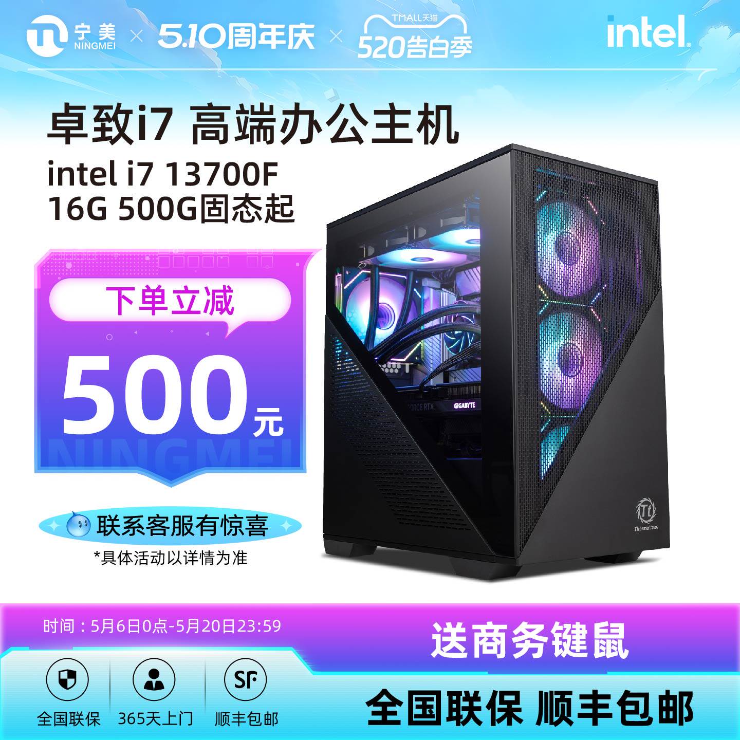 宁美国度i7 13700F办公电脑主机台式高配DIY组装机整机全套铭瑄