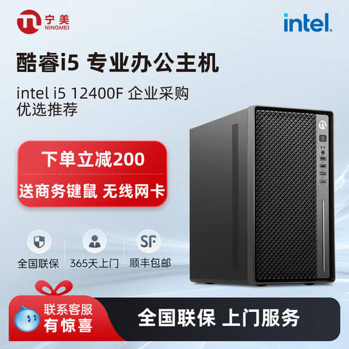 宁美国度i512400办公家用台式机