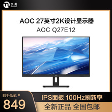 AOC Q27E12电脑显示器27英寸2k台式笔记本外接100hz高清屏幕设计