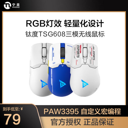 钛度TSG608无线蓝牙鼠标可充电三模电竞游戏专用宏编程PMW3325