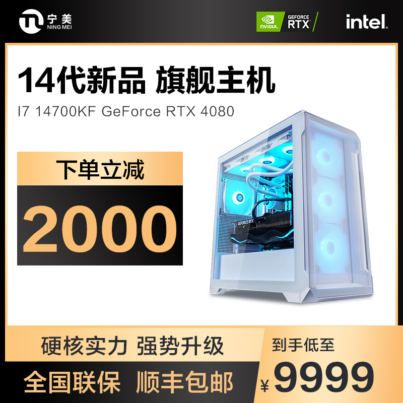 宁美国度i7 14700KF/RTX4070Ti SUPER/4080台式电脑主机整机AIPC