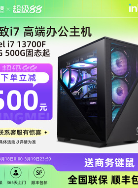 宁美国度i7 13700F办公电脑主机台式高配DIY组装机整机全套铭瑄