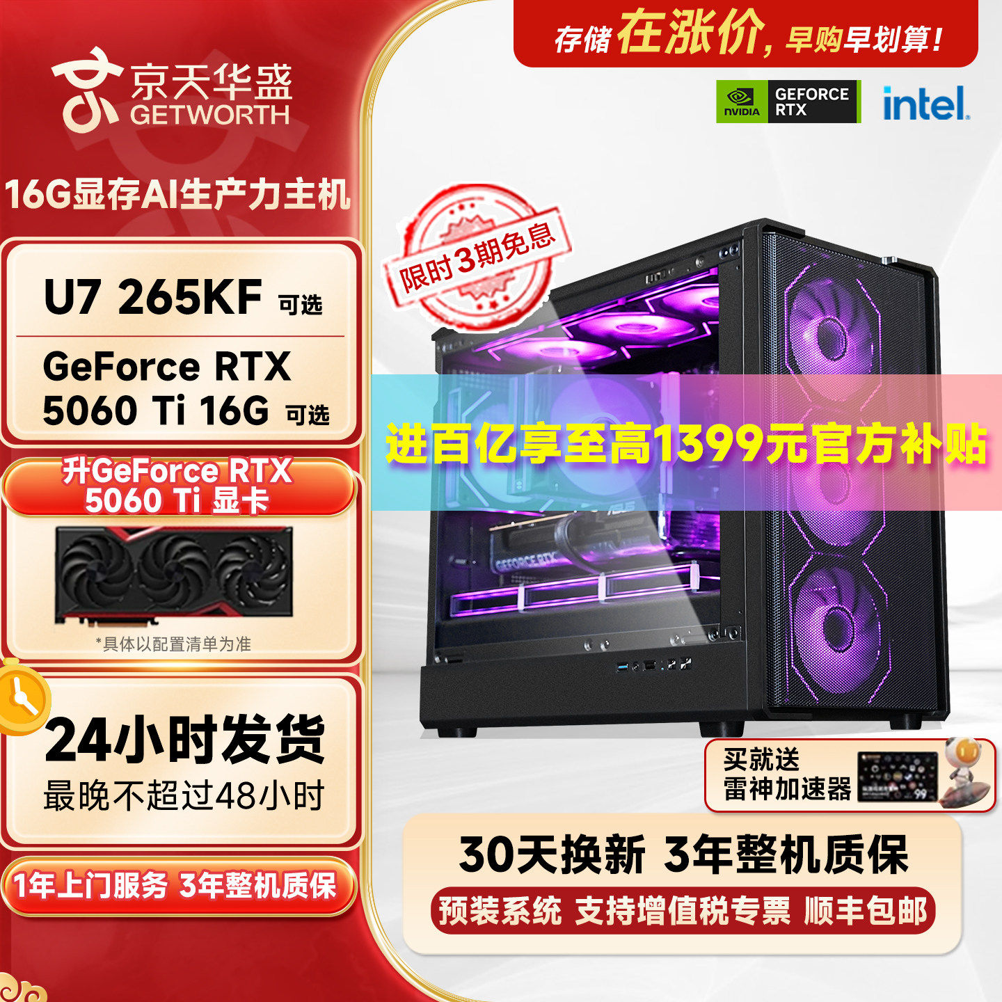 京天华盛i5 14600KF/RTX5060Ti 16G电脑主机DIY组装游戏台式整机