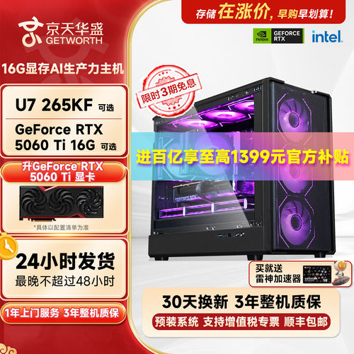 【16G】京天华盛i5 14600KF/RTX5060Ti 16G电脑主机DIY组装游戏
