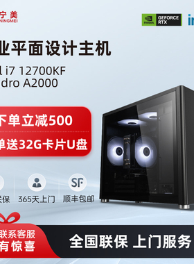 宁美国度i5 12400F办公i7 12700KF渲染剪辑P620台式电脑主机A2000