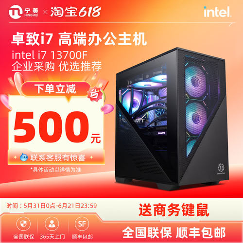 宁美i713700F高端办公电脑