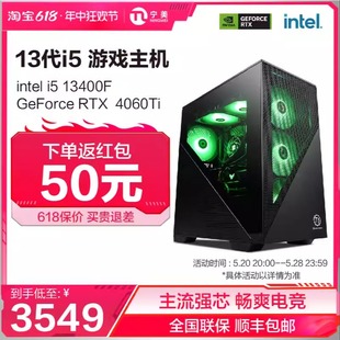 3050电脑主机整机台式 4060Ti 12600KF 宁美国度i5 机组装 13400F