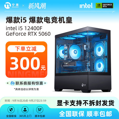 宁美国度i5RTX5060爆款电脑主机