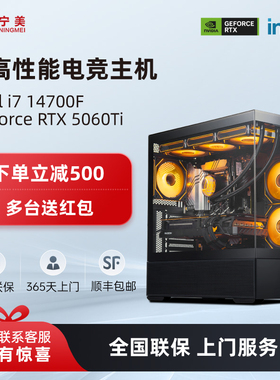 宁美国度i7 14700F/14600KF/5060Ti台式电脑主机技嘉主板整机5070